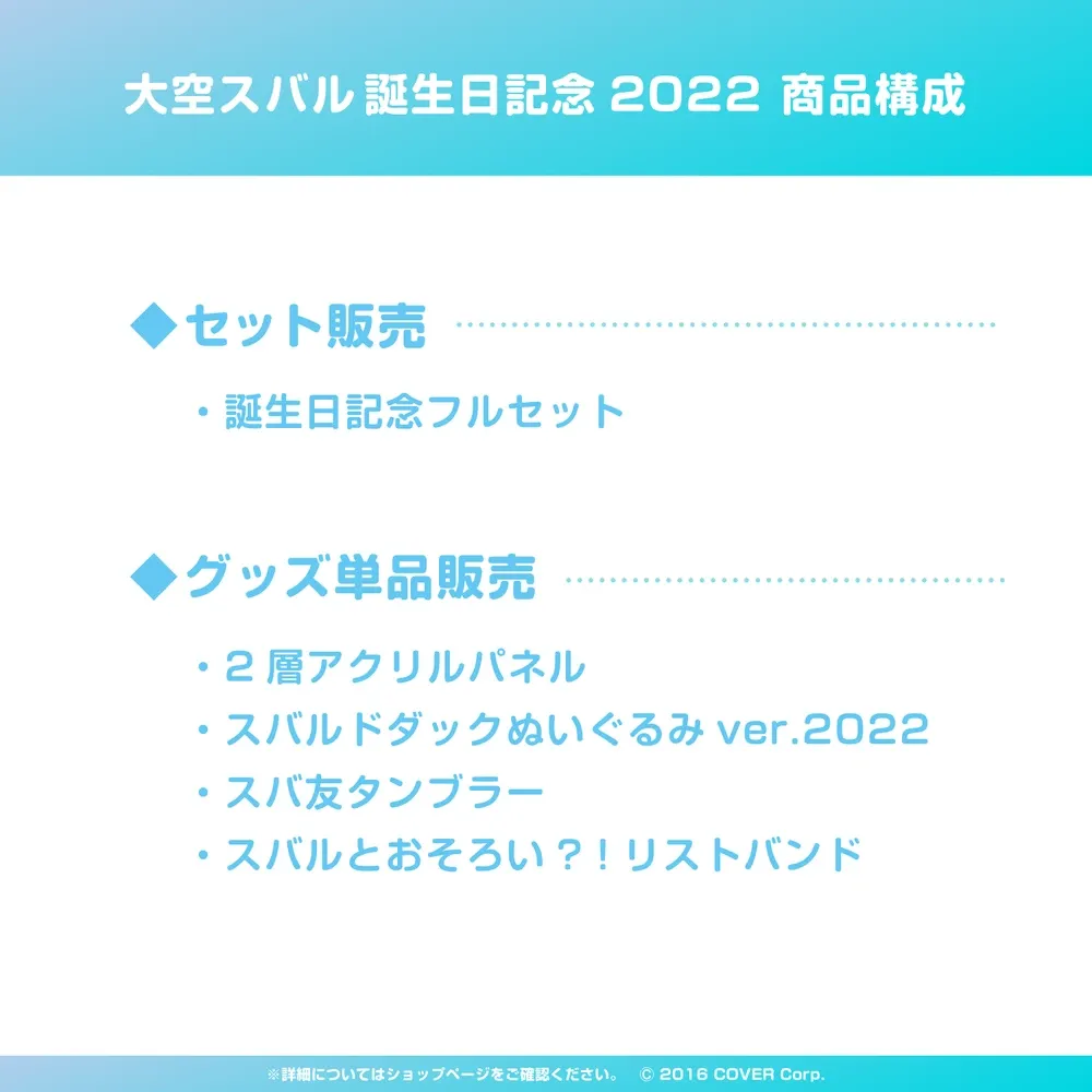 大空スバル