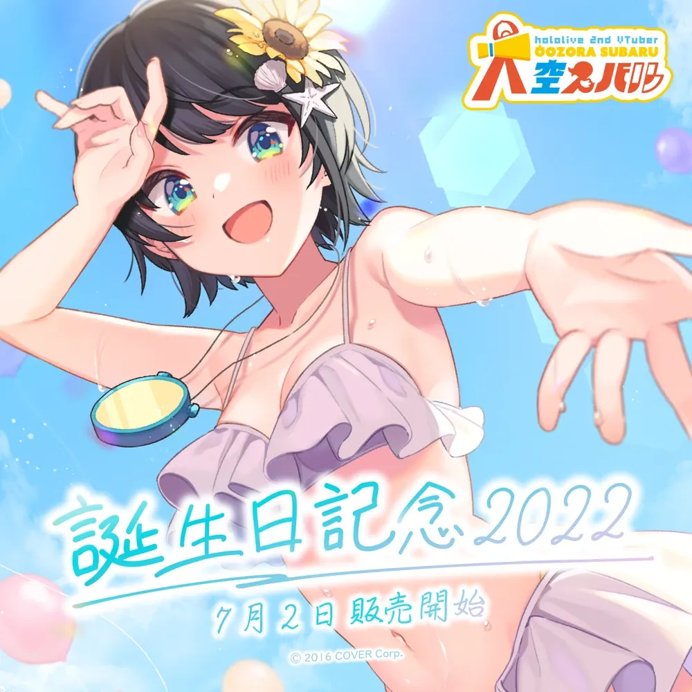 大空スバル
