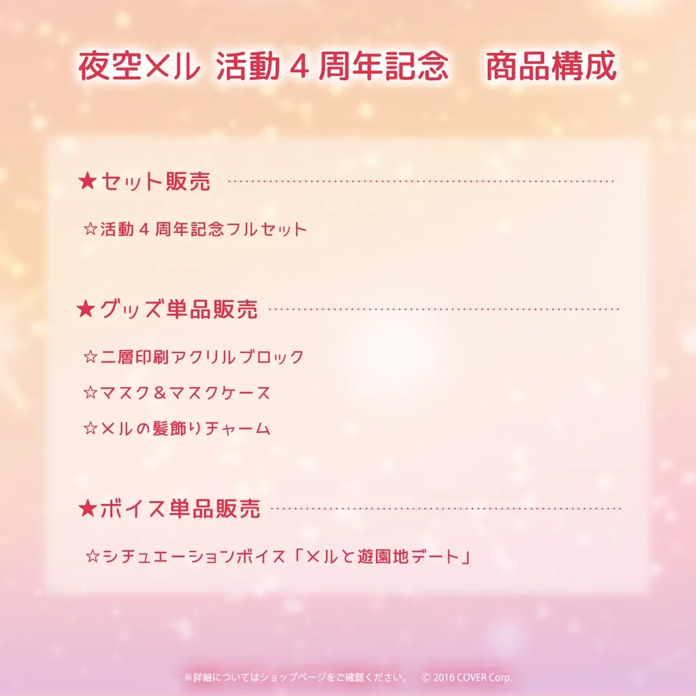 夜空メル