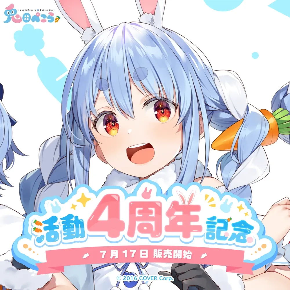 兎田ぺこら