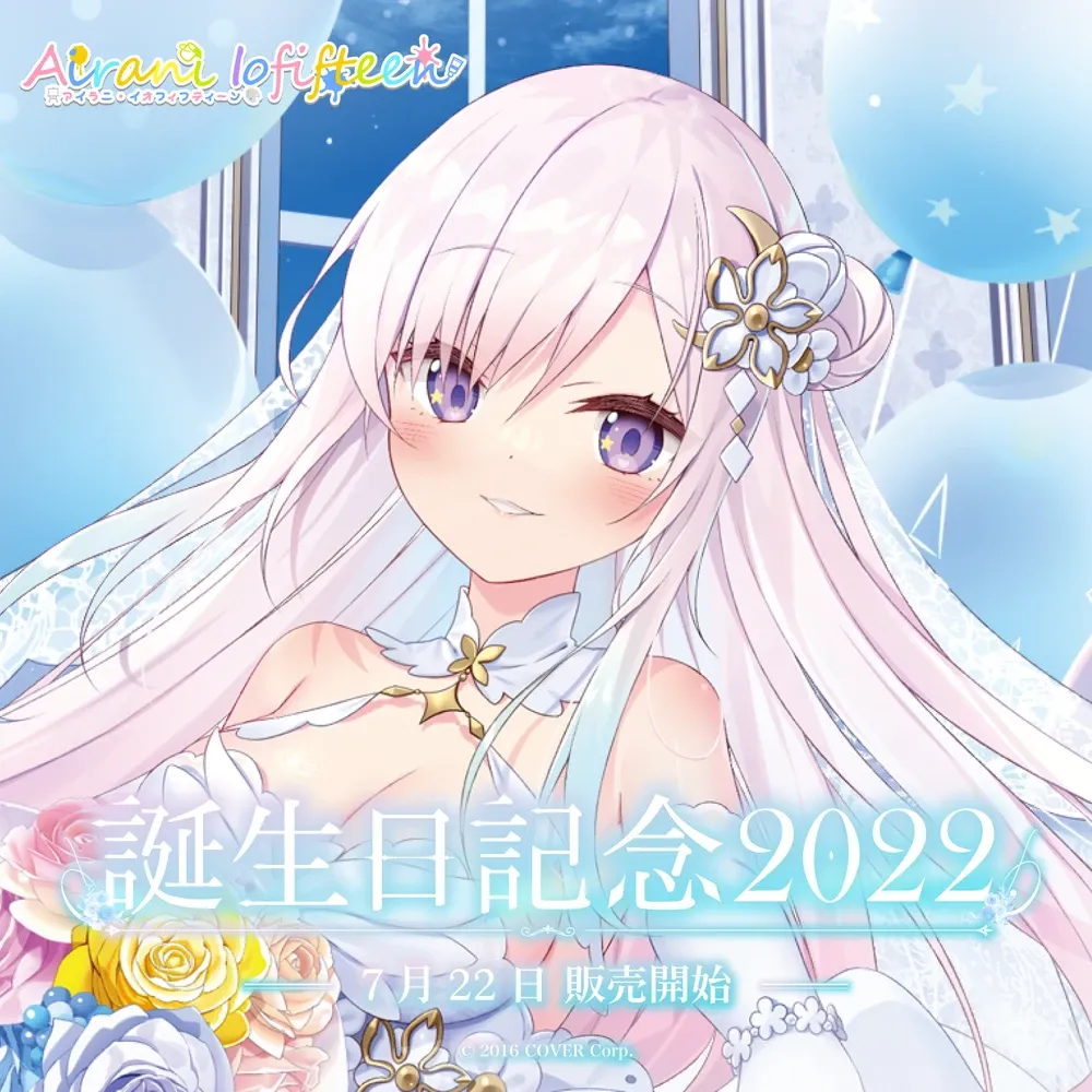 アイラニ・イオフィフティーン