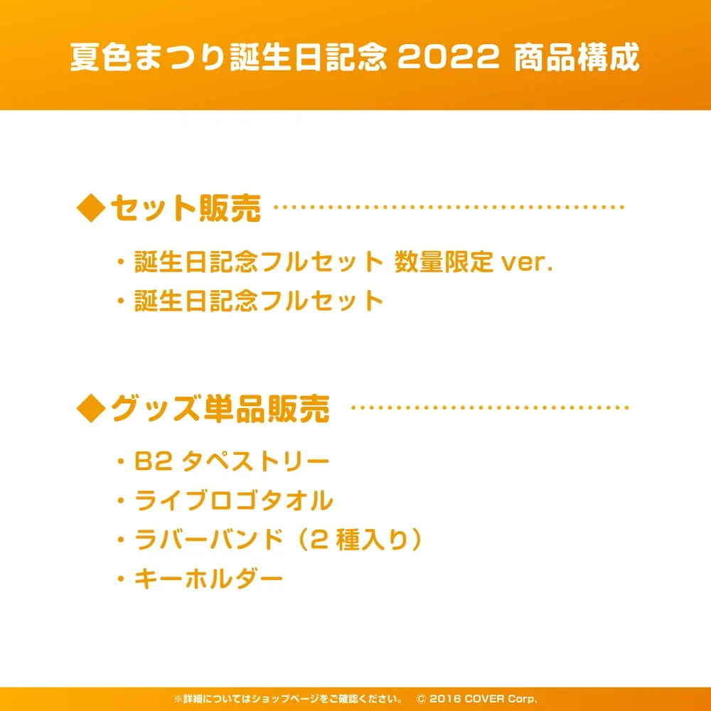 夏色まつり