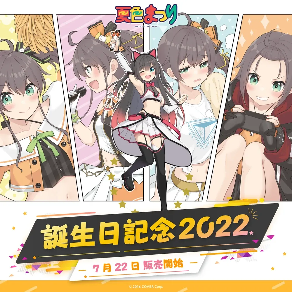 夏色まつり