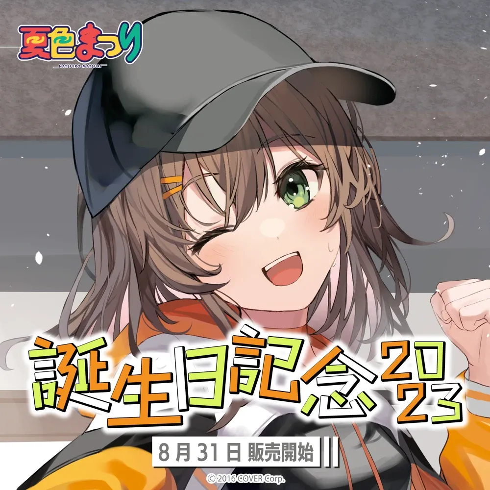 Amazon.co.jp: ホロ ライブ 夏色まつり誕生日記念2023 直筆