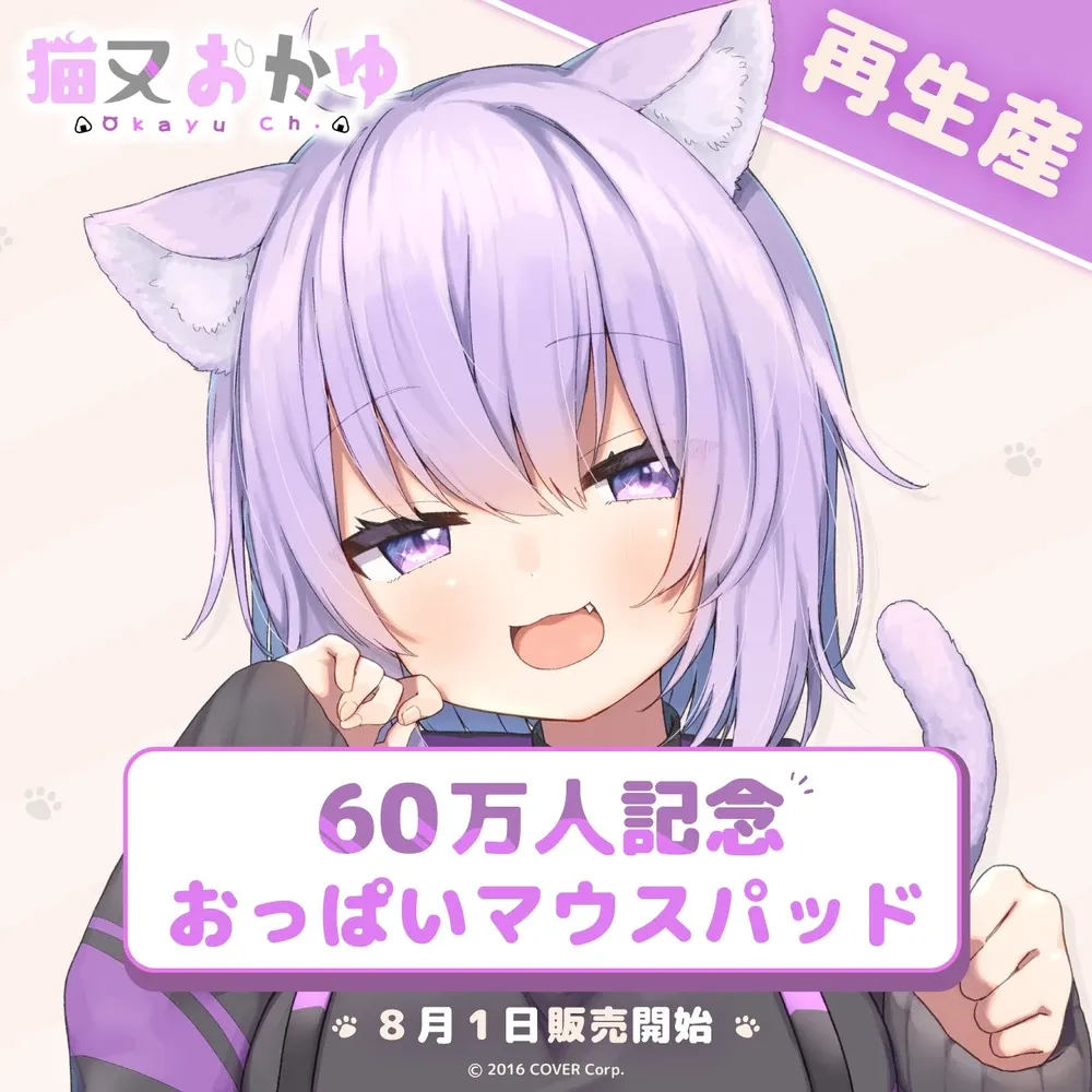猫又おかゆ