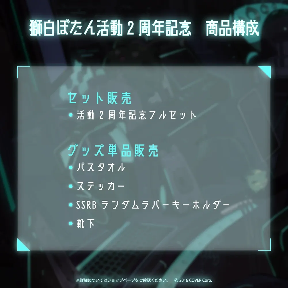 獅白ぼたん活動2周年記念