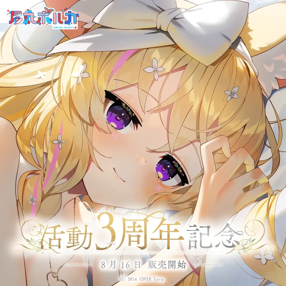 尾丸ポルカ