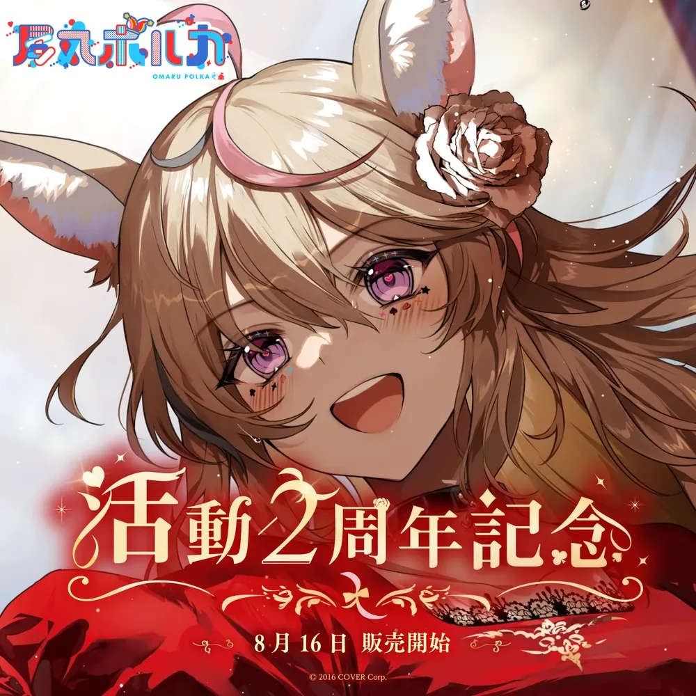 尾丸ポルカ