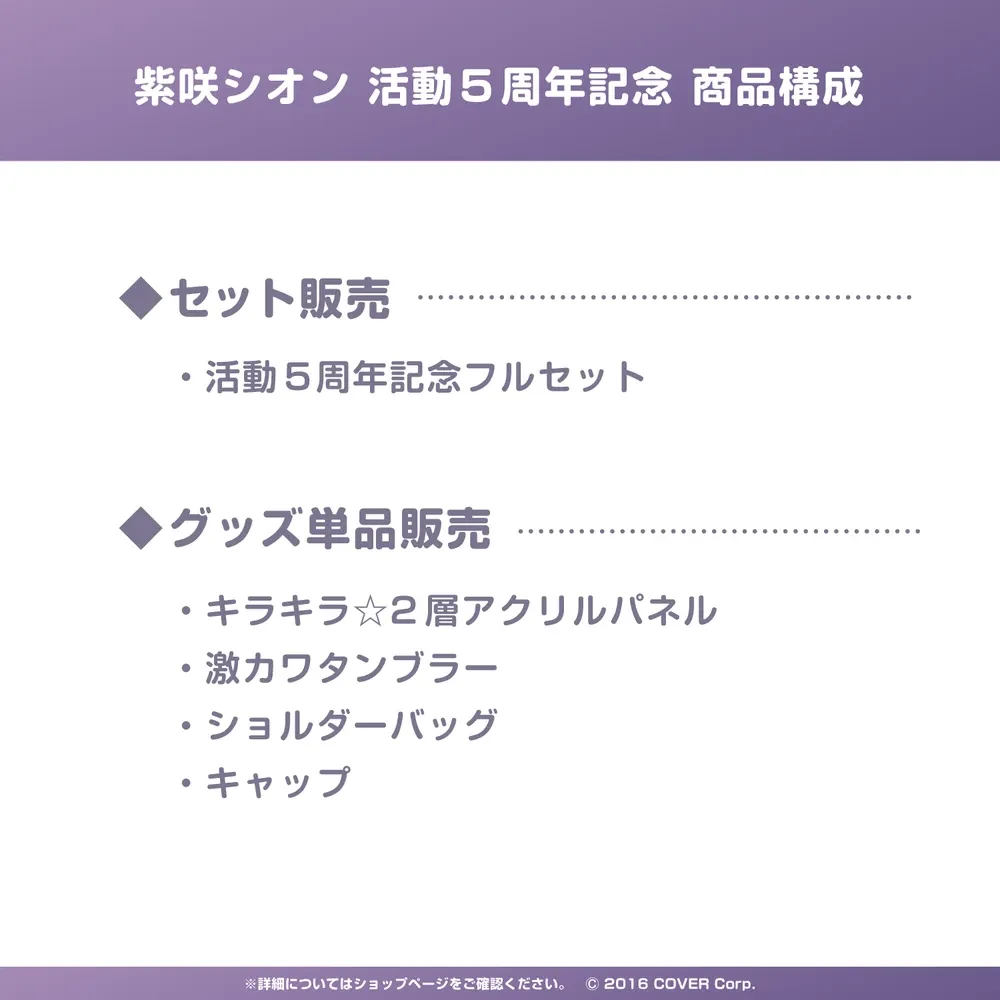 紫咲シオン