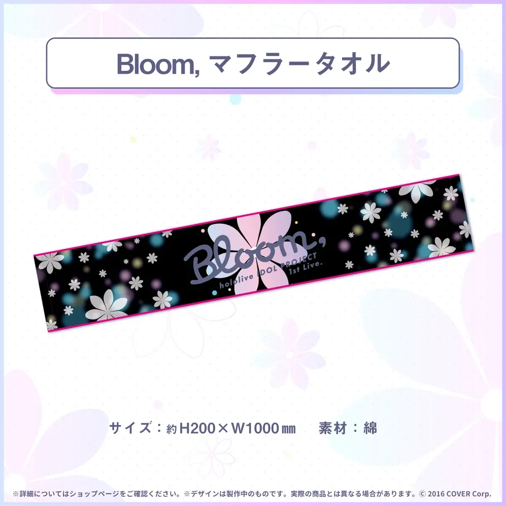 『Bloom,』