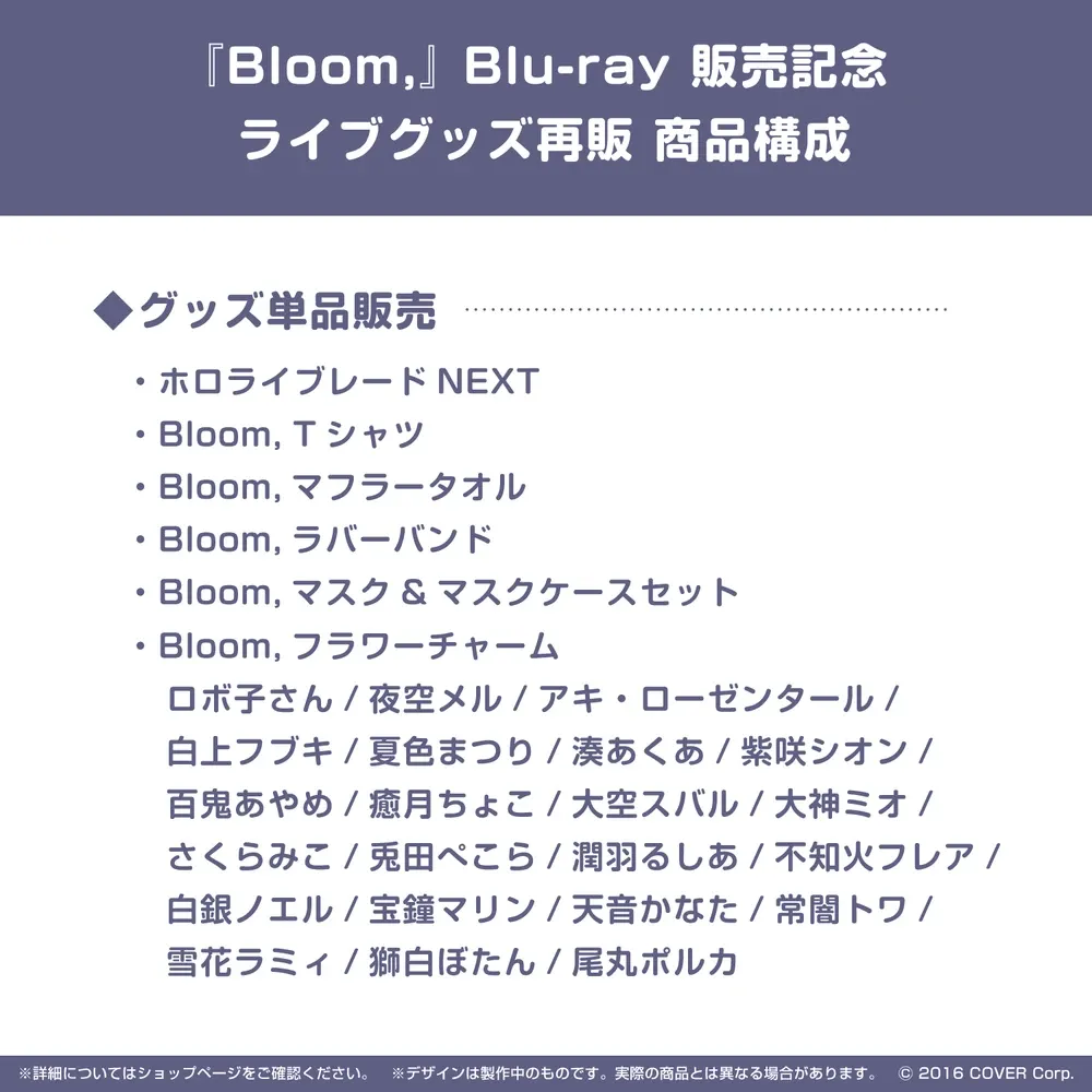 『Bloom,』
