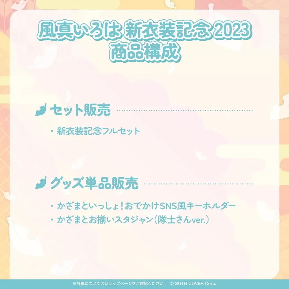 風真いろは