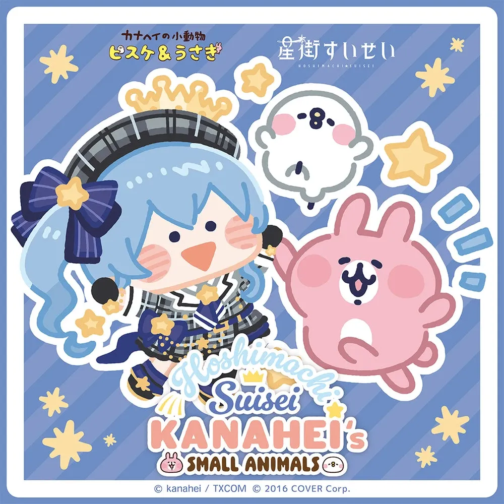 星街すいせい×カナヘイの小動物