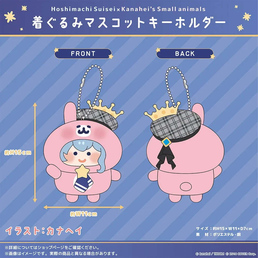 星街すいせい×カナヘイの小動物