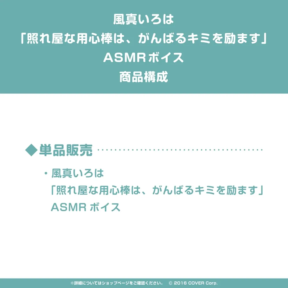 風真いろは「照れ屋な用心棒は、がんばるキミを励ます」ASMRボイス