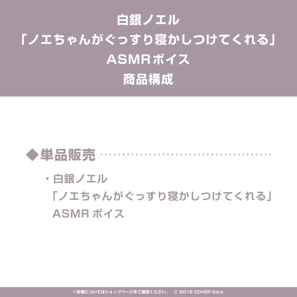 白銀ノエル「ノエちゃんがぐっすり寝かしつけてくれる」ASMRボイス
