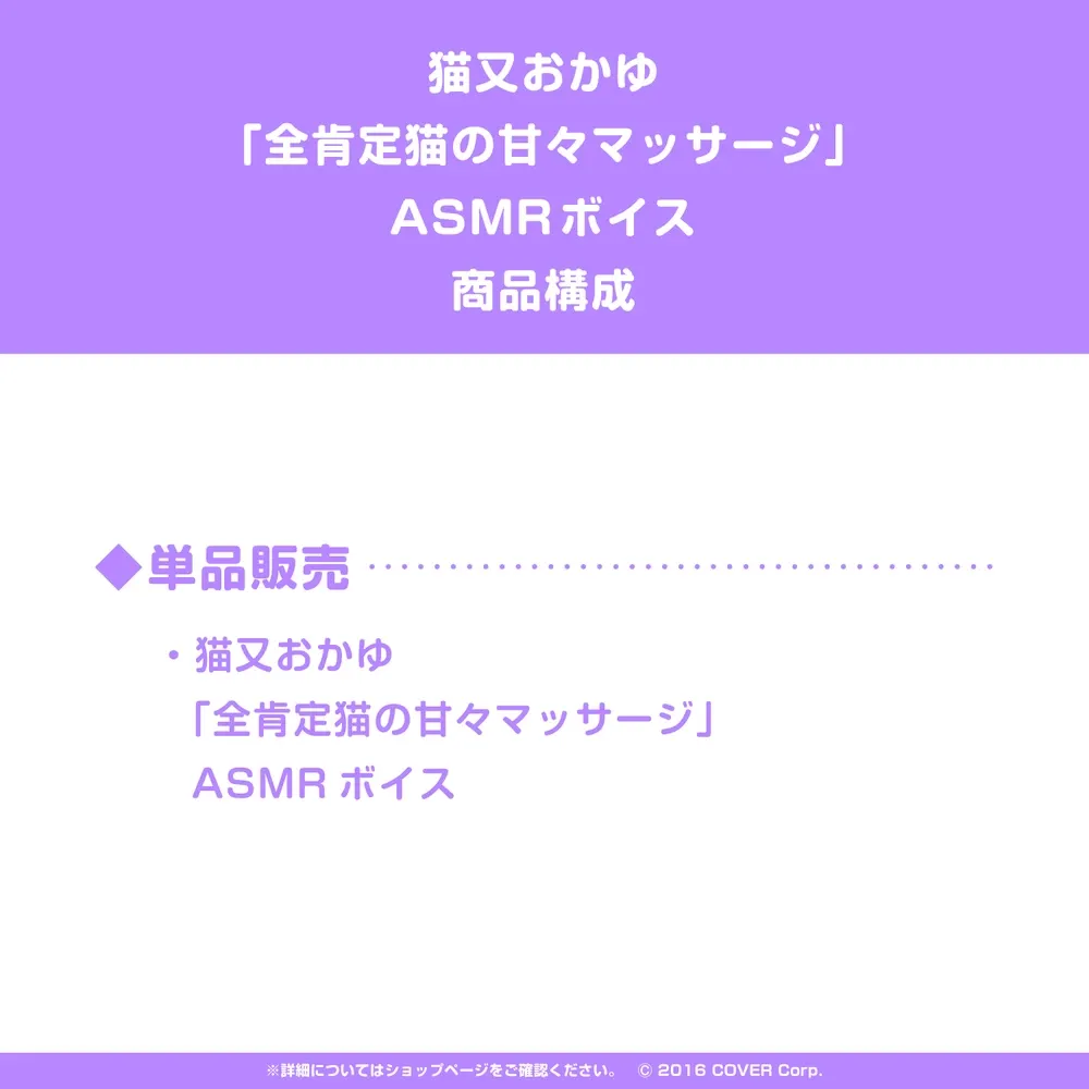 猫又おかゆ「全肯定猫の甘々マッサージ」ASMRボイス