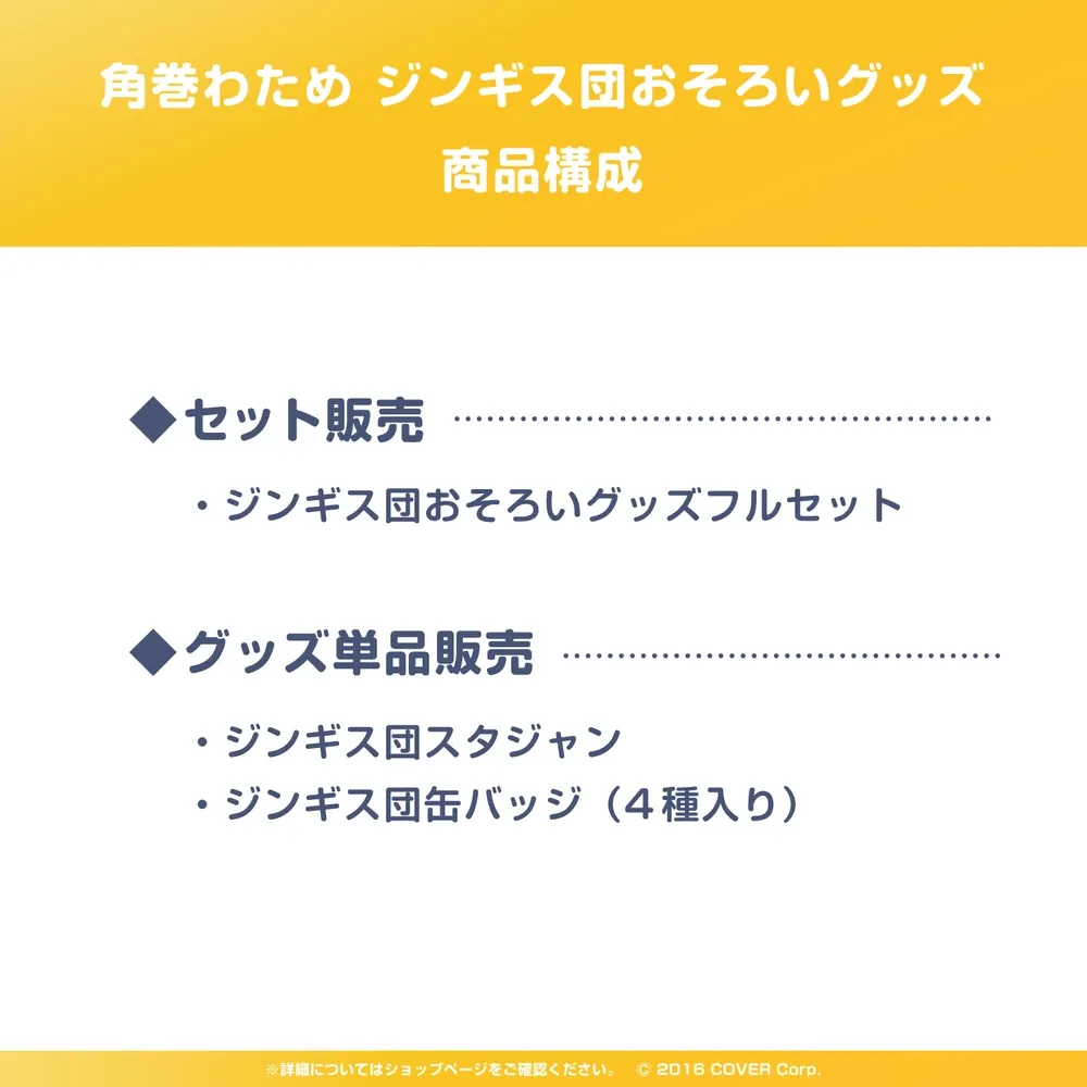角巻わため