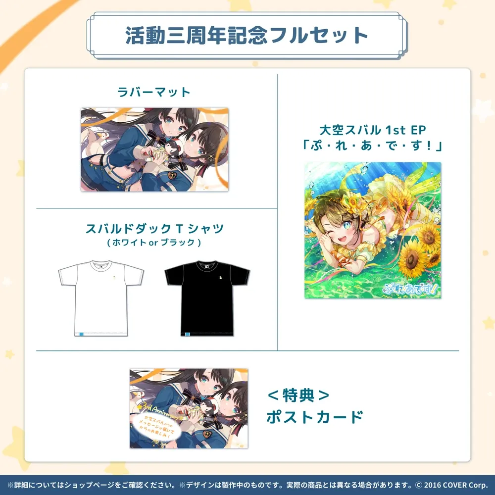 大空スバル
