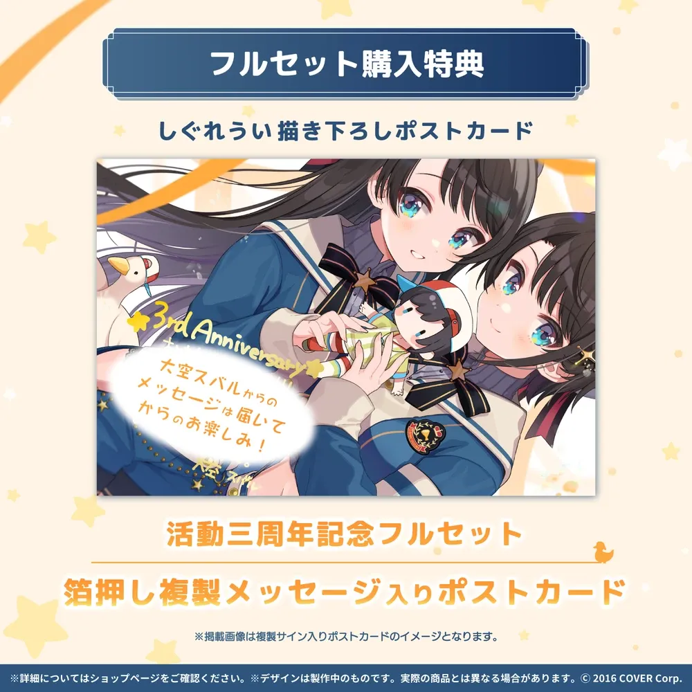 大空スバル