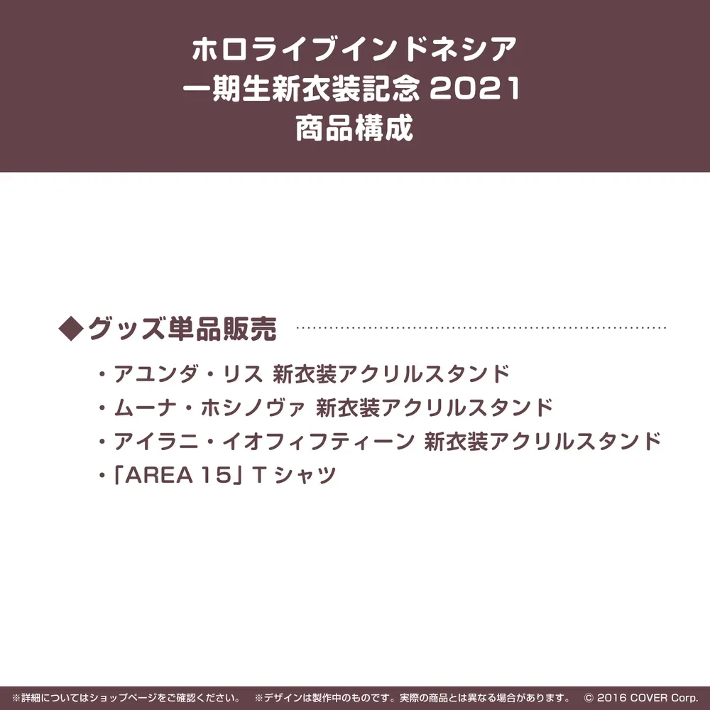 ホロライブインドネシア一期生