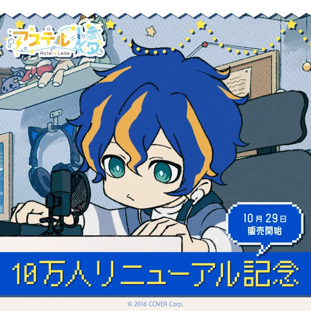 アステル・レダ