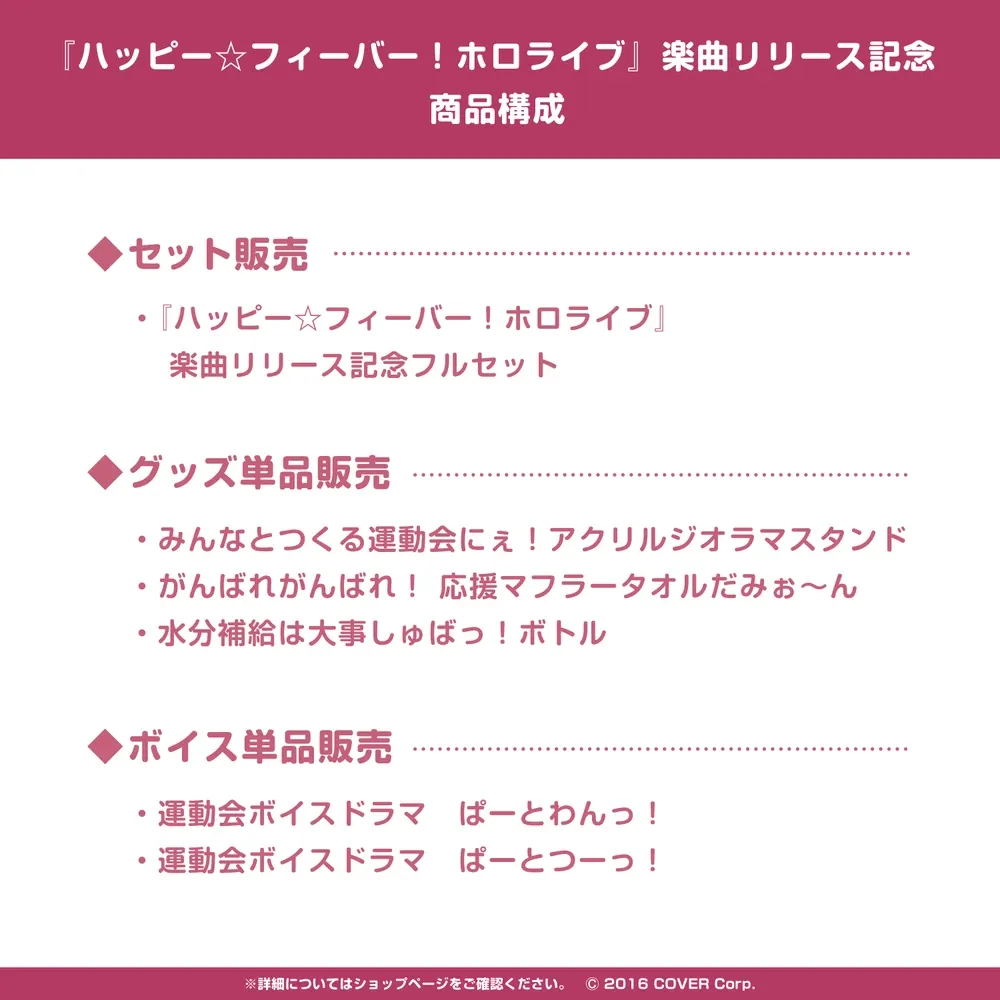 『ハッピー☆フィーバー！ホロライブ』楽曲リリース記念