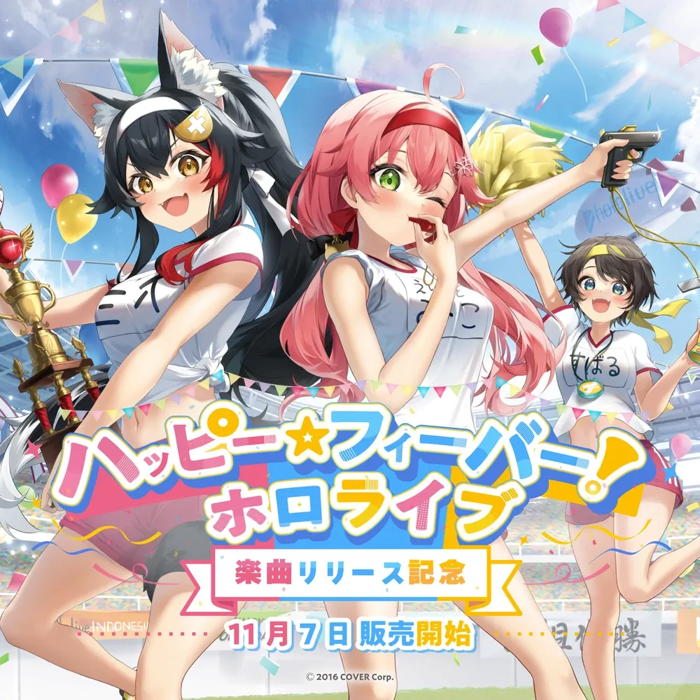 『ハッピー☆フィーバー！ホロライブ』楽曲リリース記念