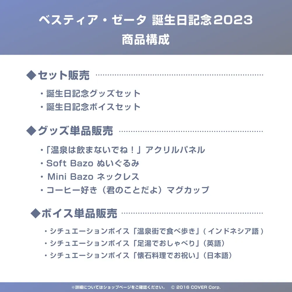ベスティア・ゼータ