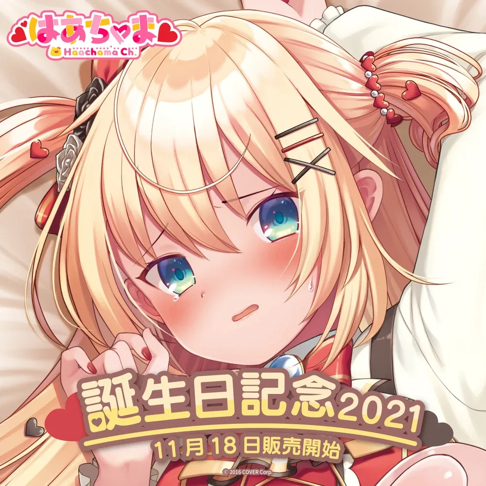 赤井はあと