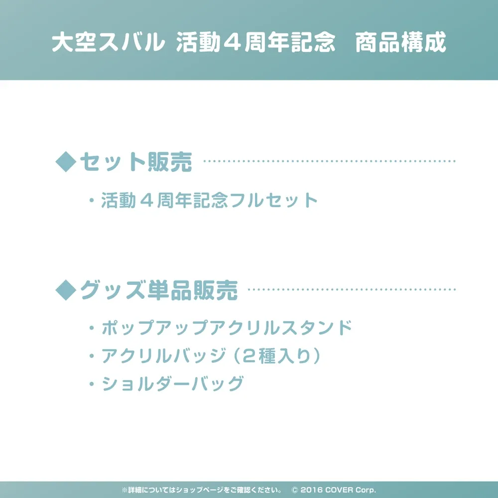 大空スバル