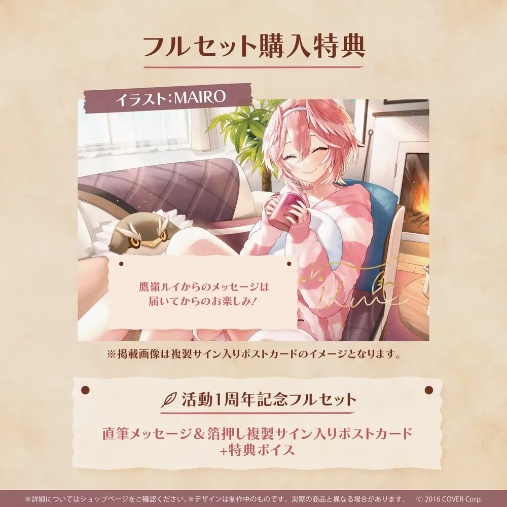 鷹嶺ルイ活動1周年記念
