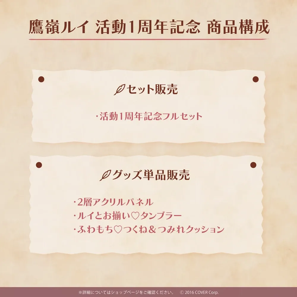 鷹嶺ルイ活動1周年記念
