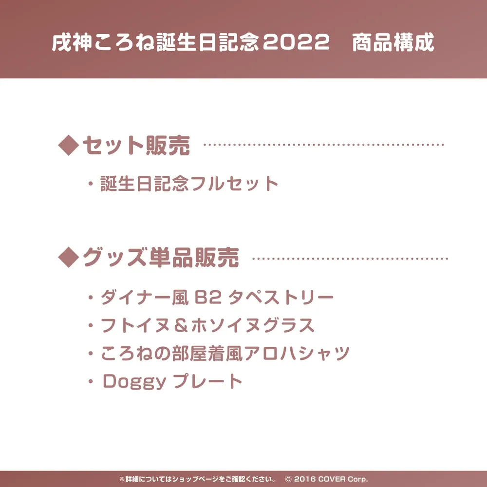 戌神ころね誕生日記念2022