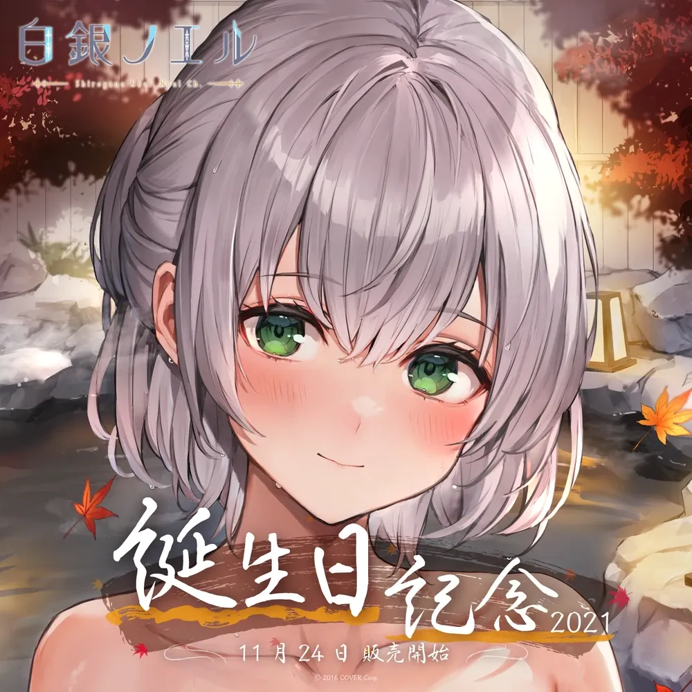 白銀ノエル