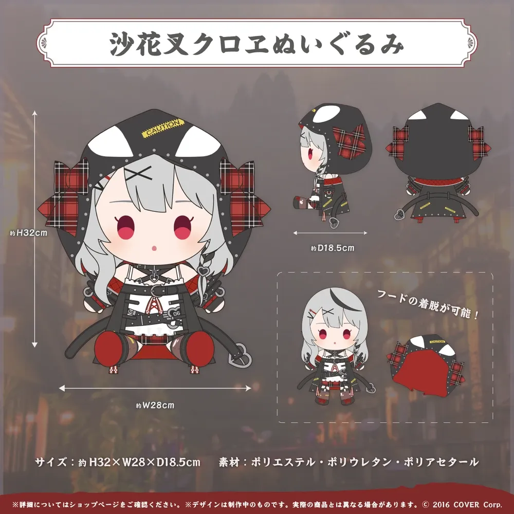 沙花叉クロヱ