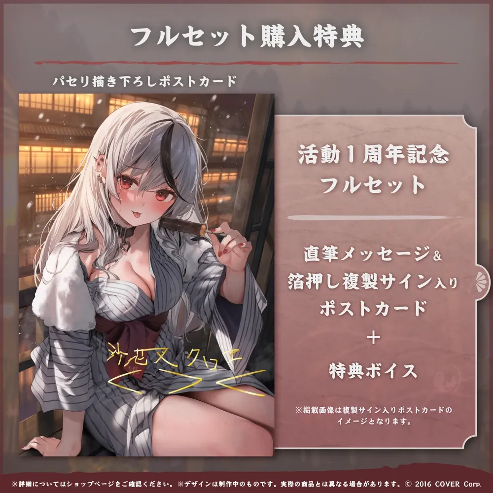 沙花叉クロヱ