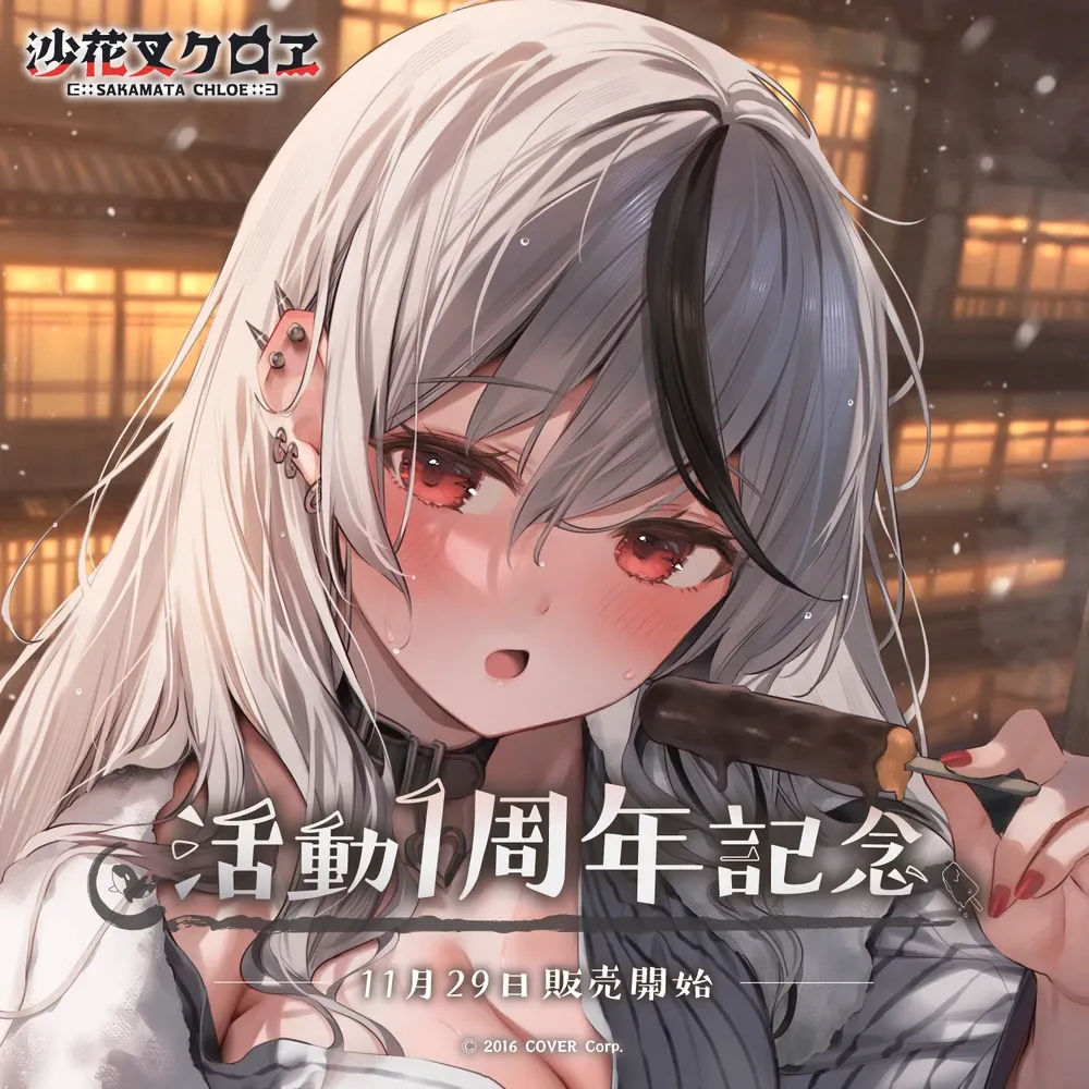 沙花叉クロヱ