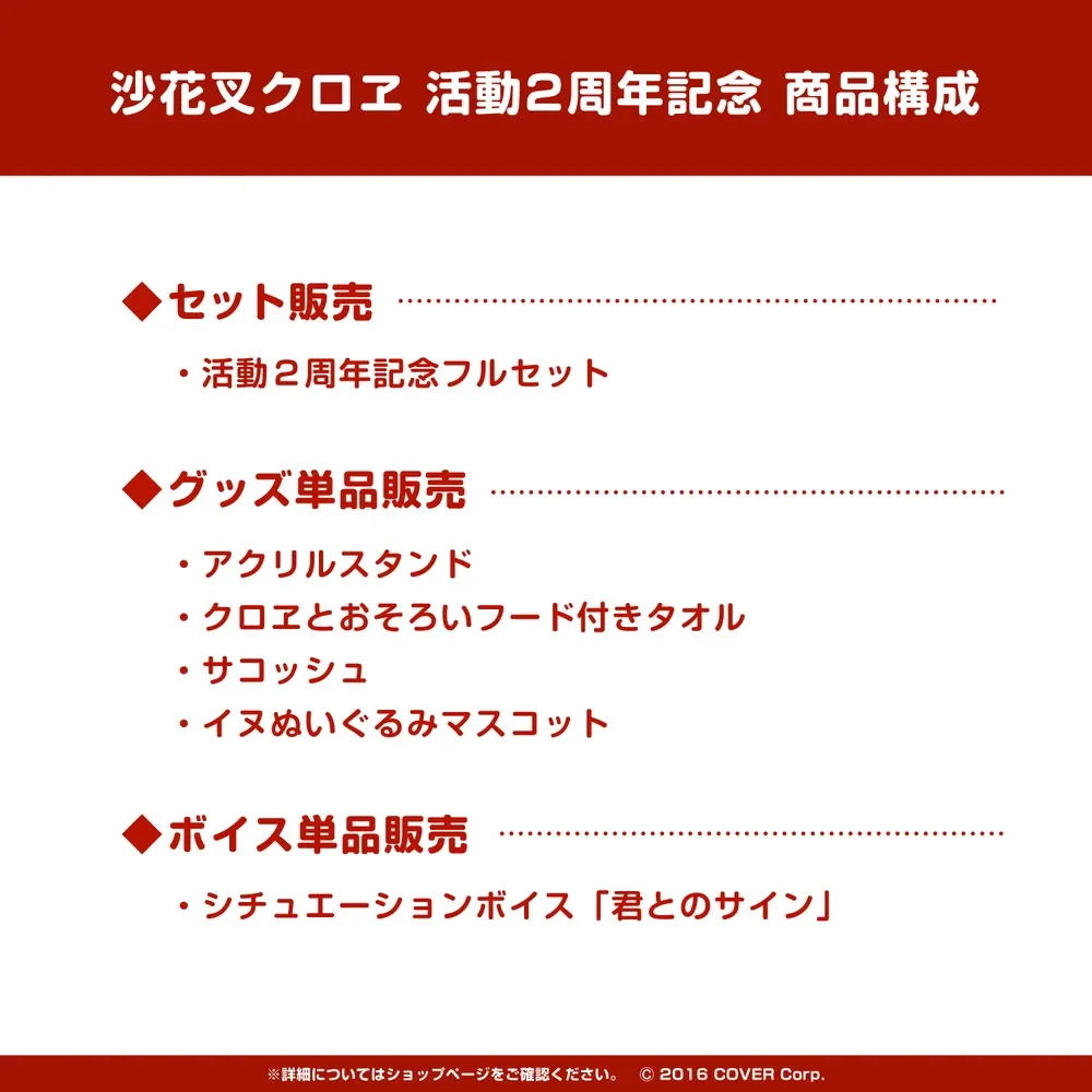 沙花叉クロヱ