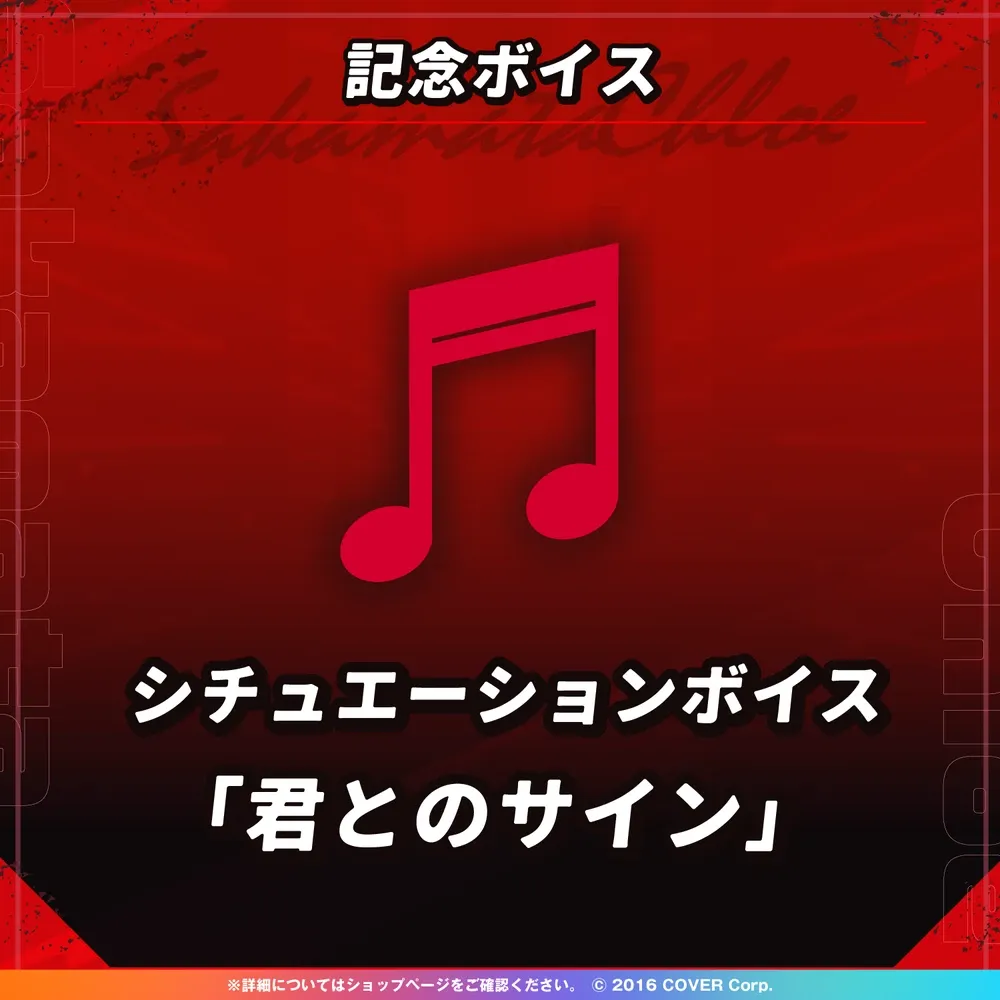 沙花叉クロヱ
