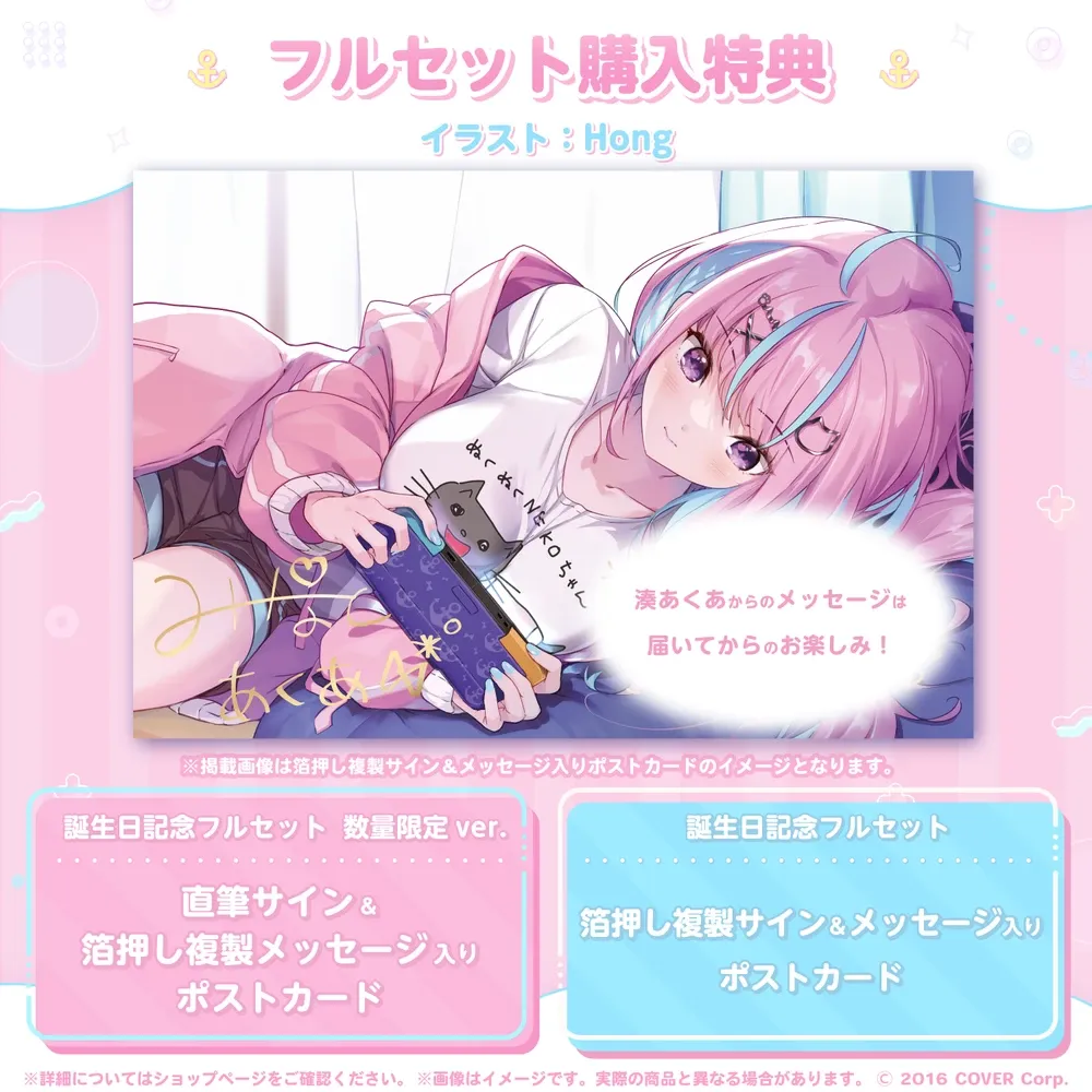 湊あくあ