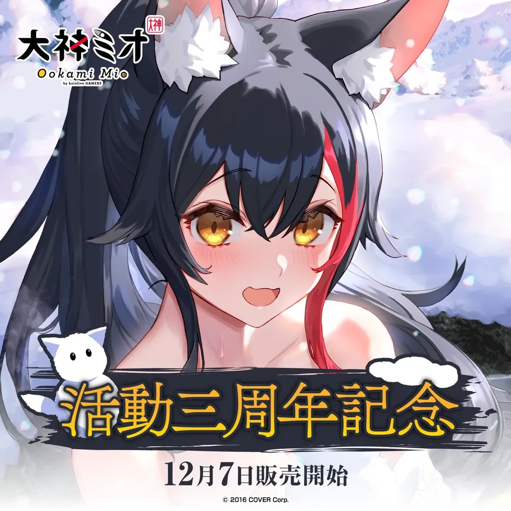 大神ミオ