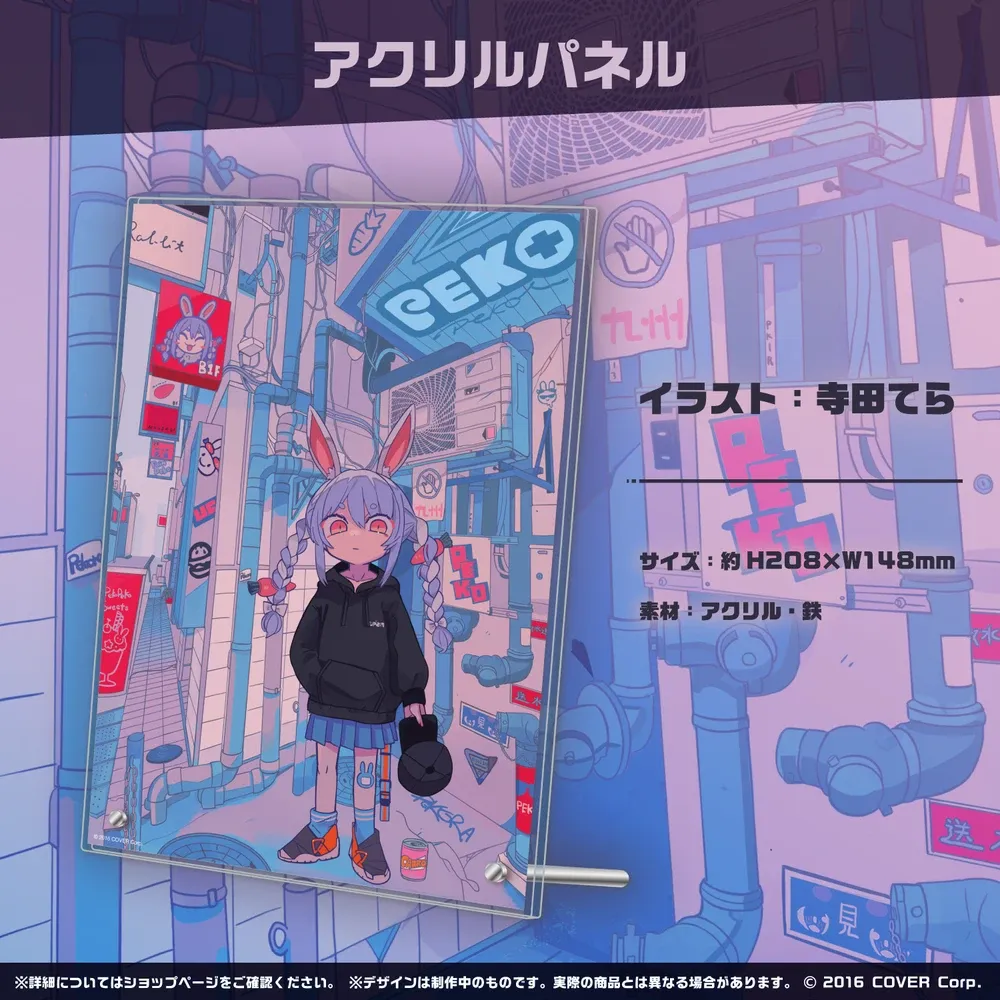 兎田ぺこら