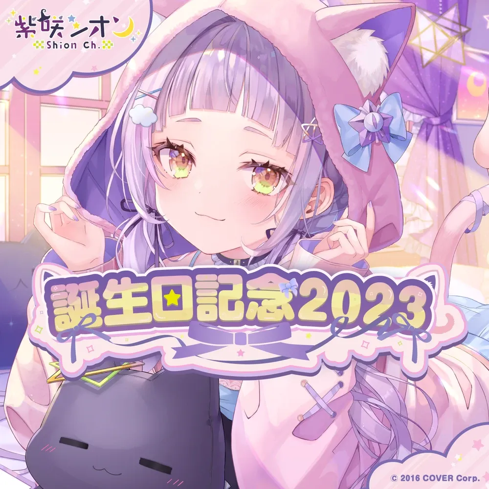 紫咲シオン
