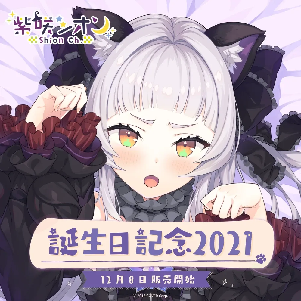 紫咲シオン