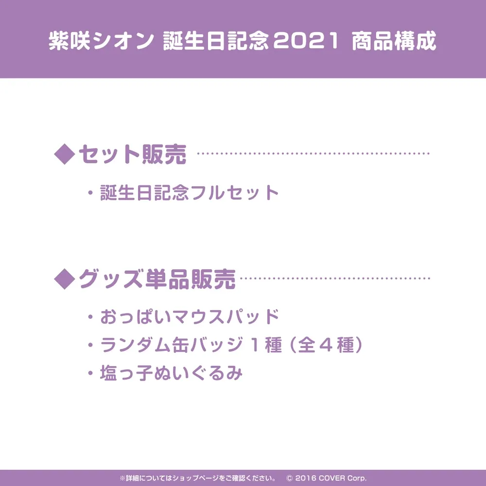 紫咲シオン