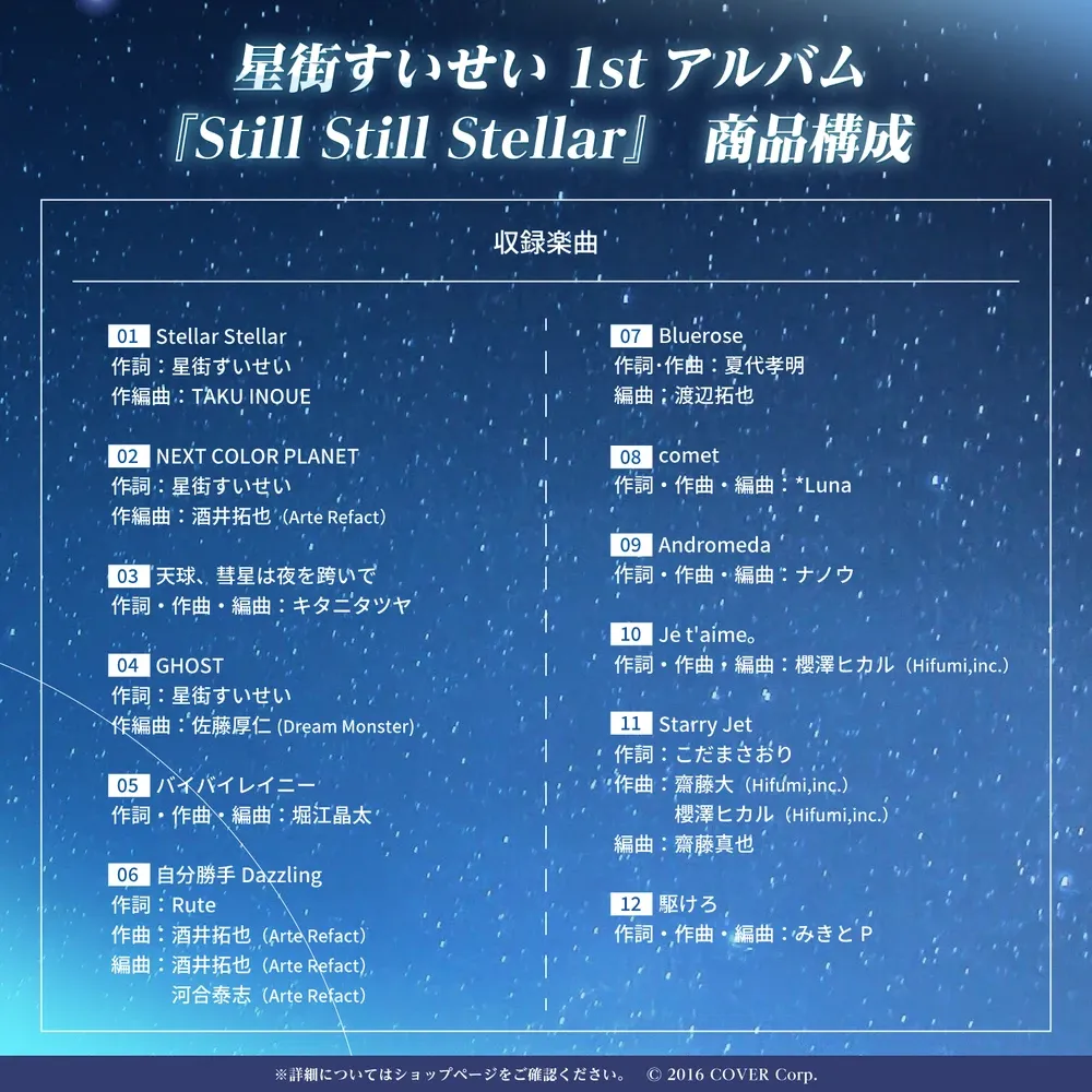 星街すいせい『Still