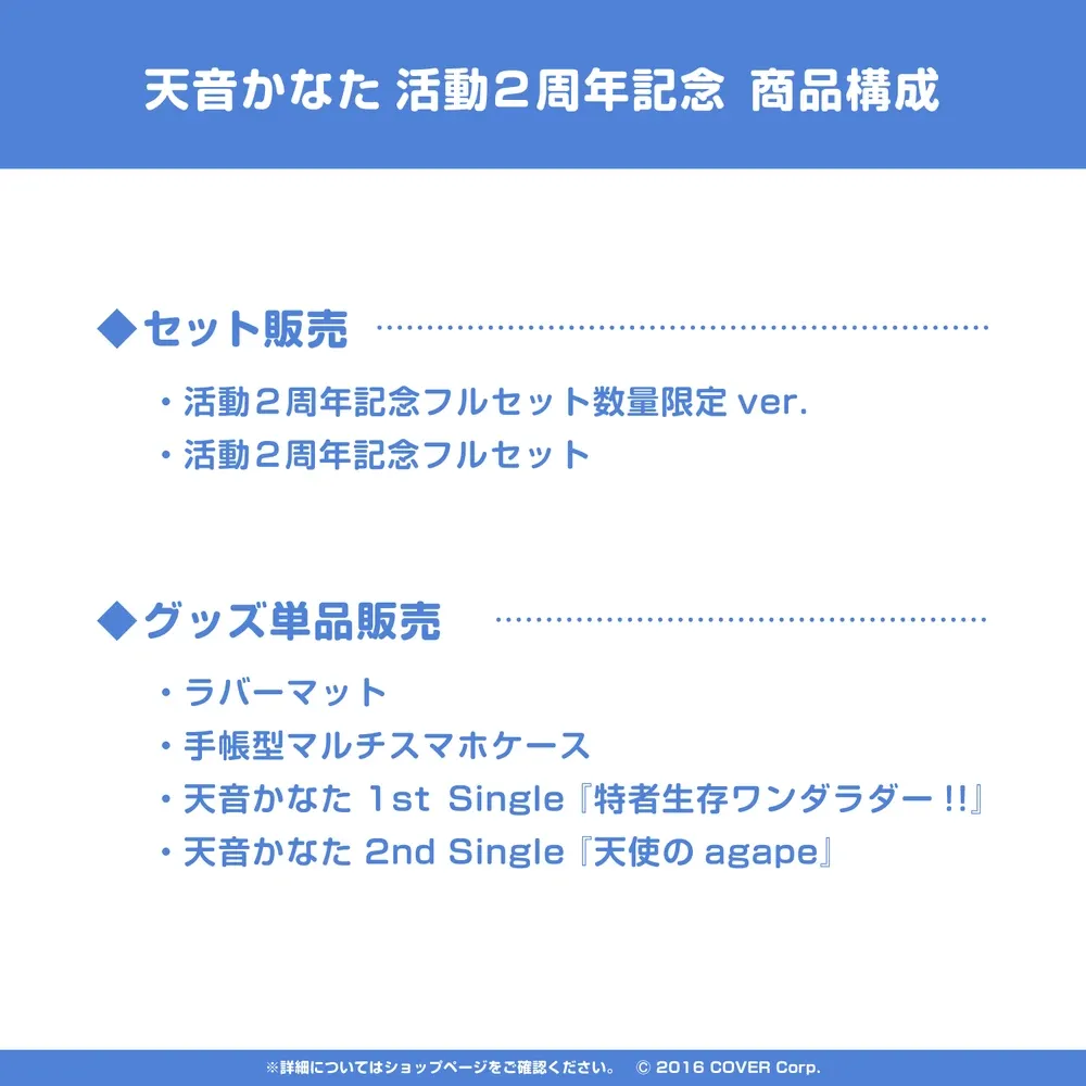 天音かなた活動2周年記念