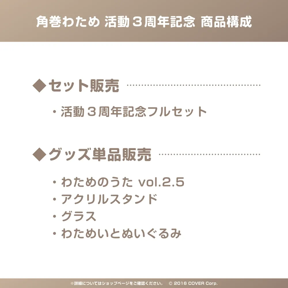 角巻わため