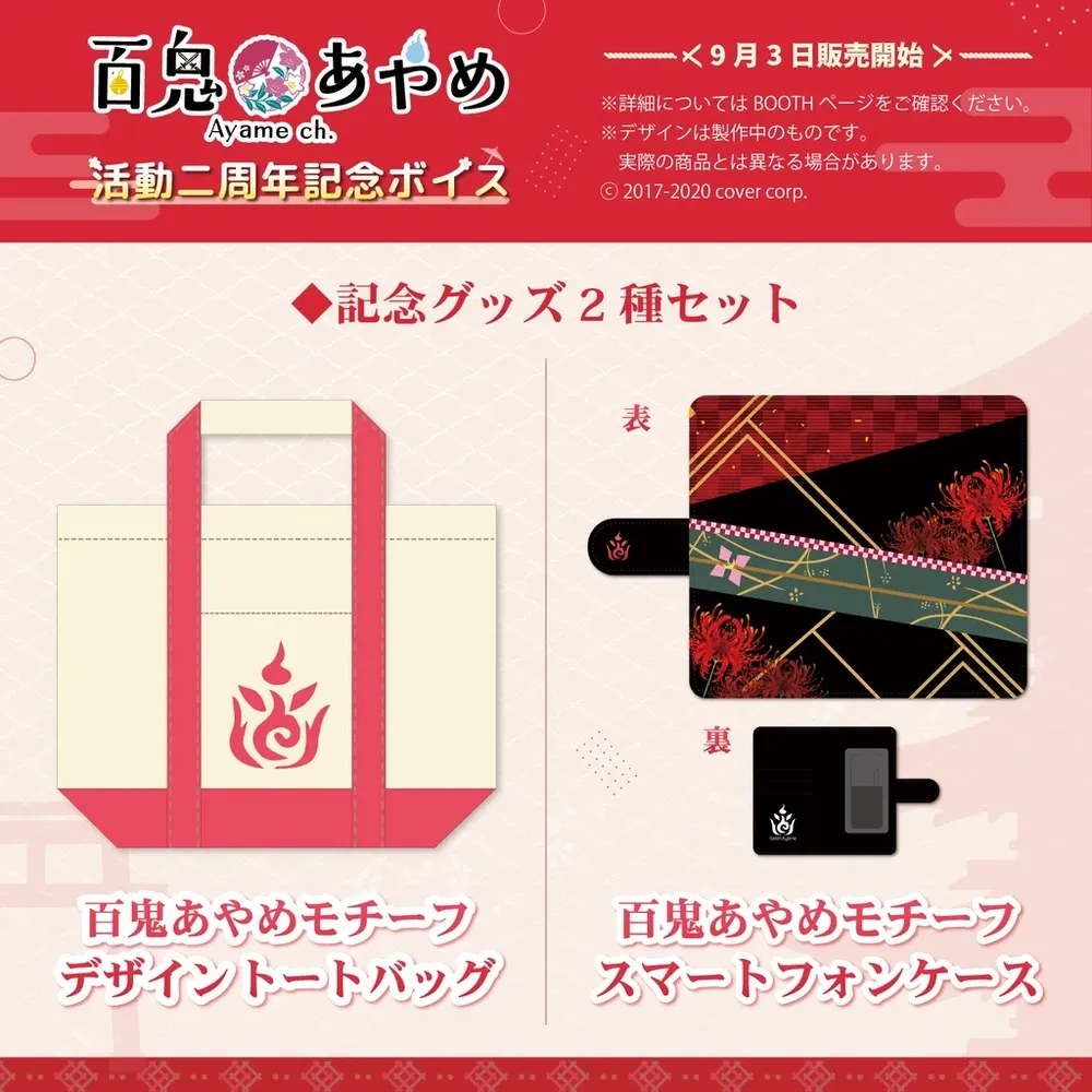百鬼あやめ